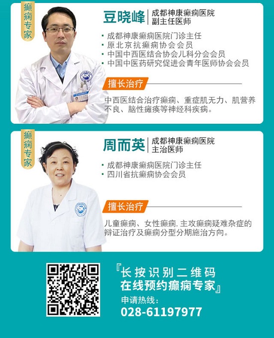 成都癫痫病医院5月30日-6月1日，“关爱祖国花朵”京川两地癫痫专家联合会诊儿童专场火热报名中