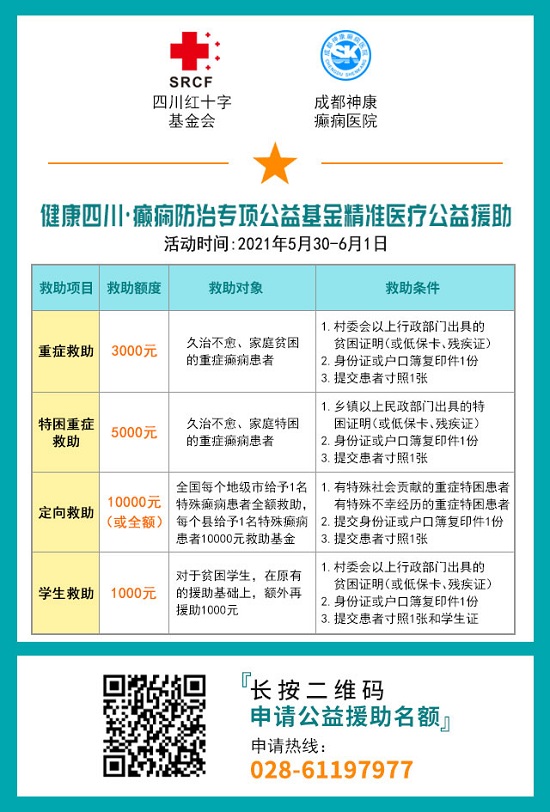 5月30日开始，成都癫痫病医院连续三天“儿童青少年癫痫专场”京川癫痫名医联合会诊，切莫错过!