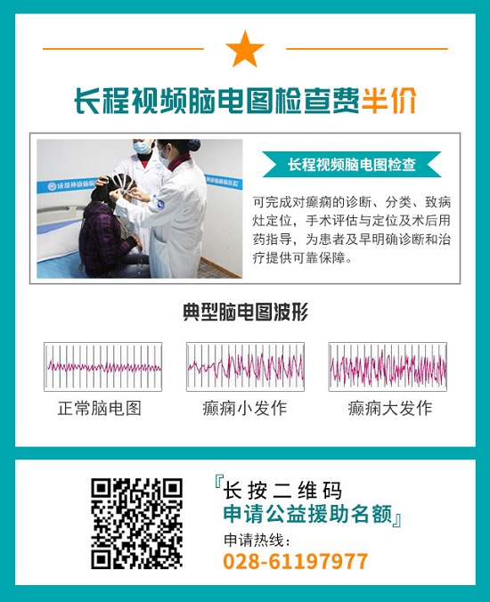 5月30日开始，成都癫痫病医院连续三天“儿童青少年癫痫专场”京川癫痫名医联合会诊，切莫错过!